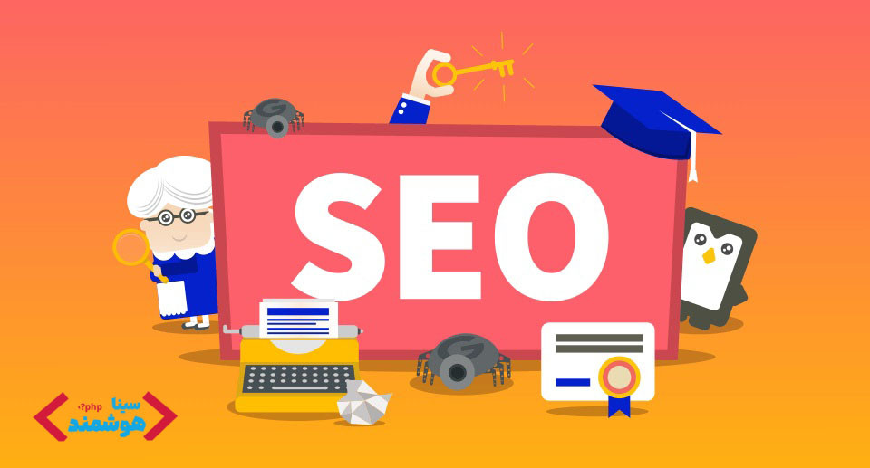 سئو (seo) چیست ؟